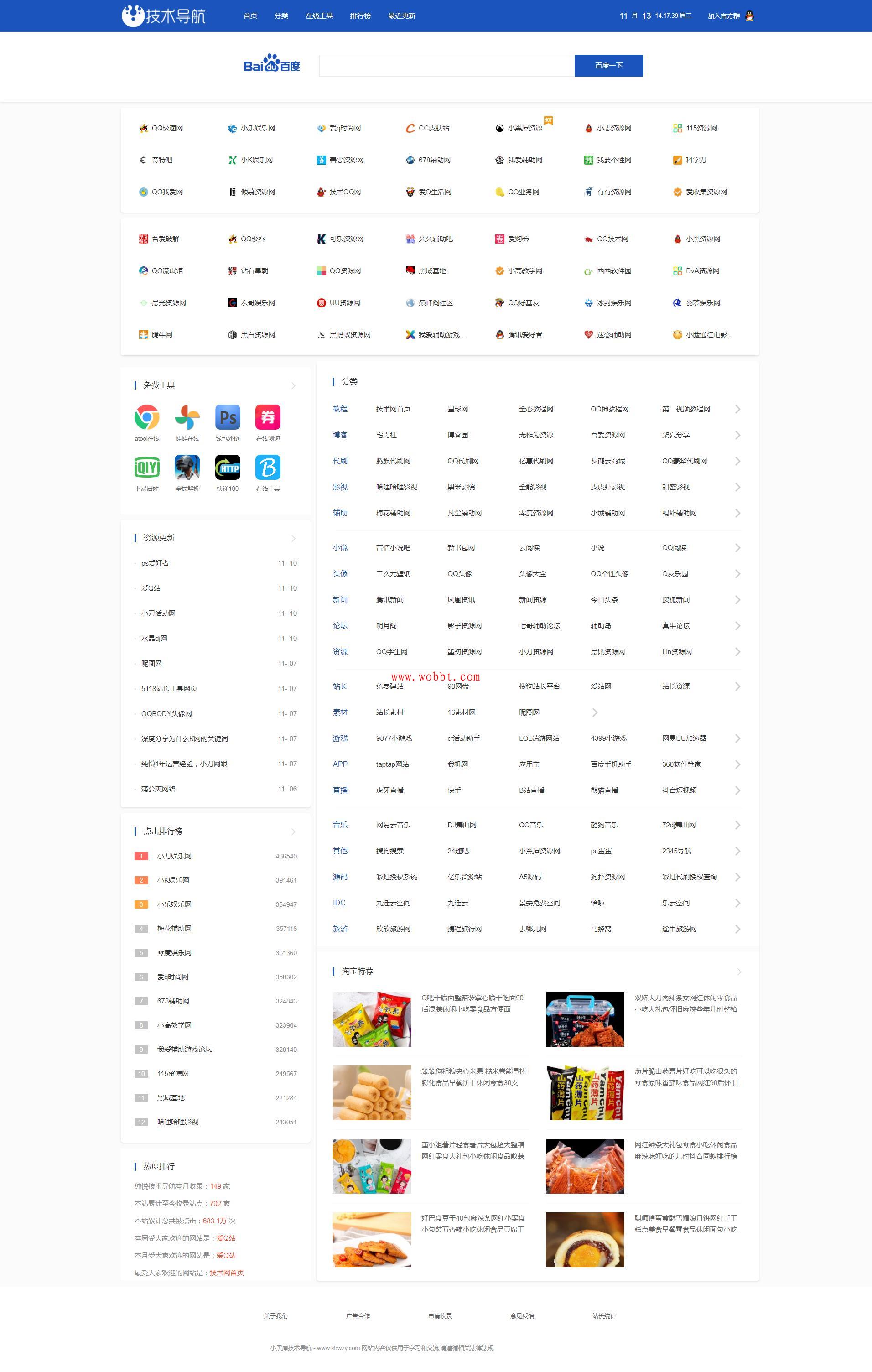 最新织梦CMS程序 小黑屋QQ技术导航新增手机版源码分享-互联网大师兄i互联网大师兄i