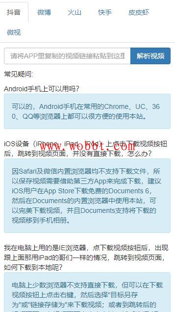抖音微博火山快手皮皮虾微视去水印附源码-互联网大师兄i互联网大师兄i