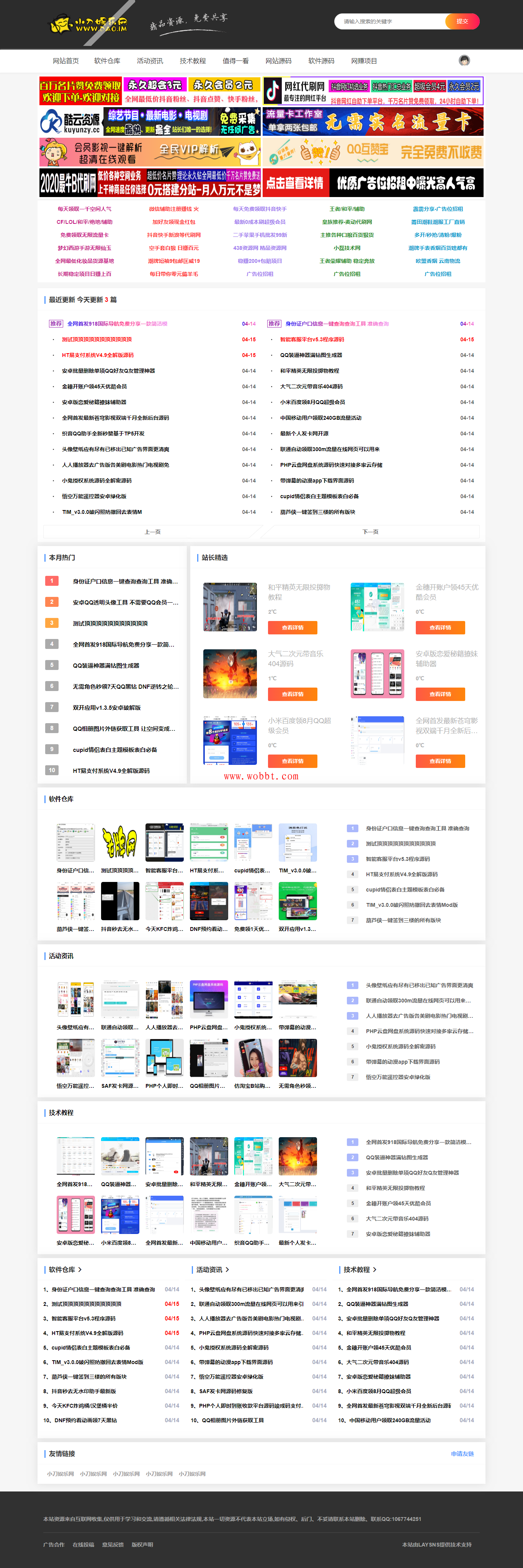 laysns最新2.55模版主题 完美自适应非常漂亮的资源教程网模板-互联网大师兄i互联网大师兄i