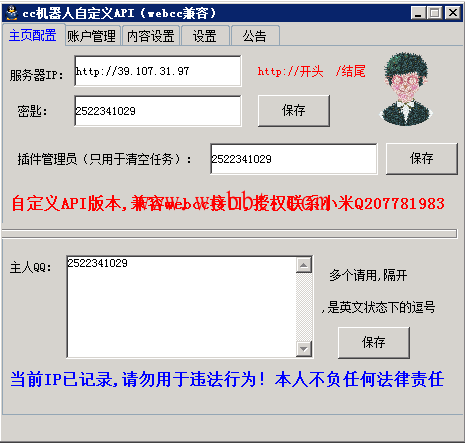 PC版小米cc机器人自定义api接口插件PJ版-互联网大师兄i互联网大师兄i