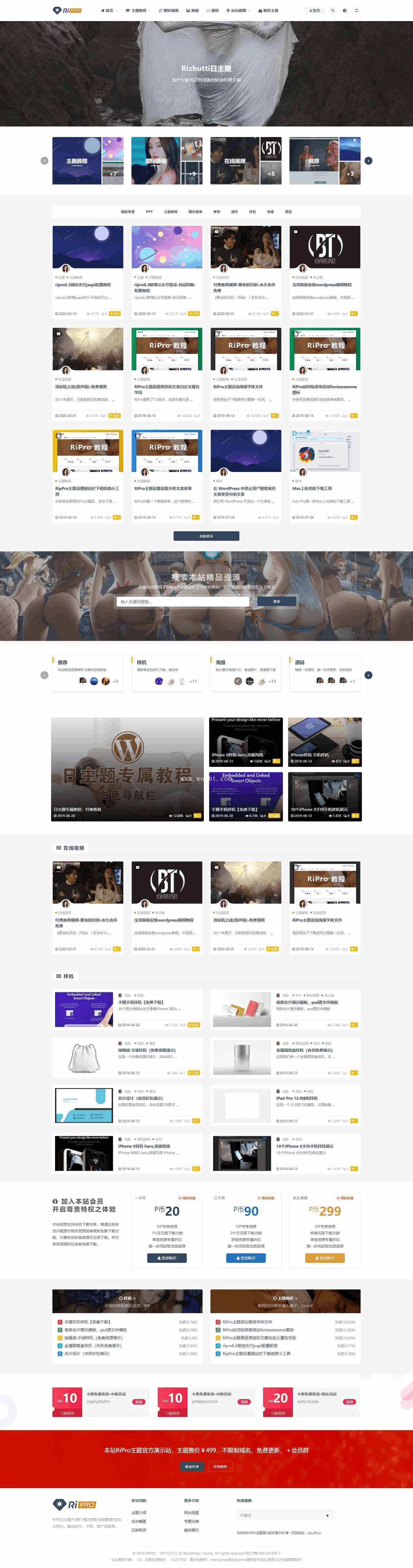 最新好看的wordpress 主题 RIPro V6.4.1 自适应去授权修复版-互联网大师兄i互联网大师兄i