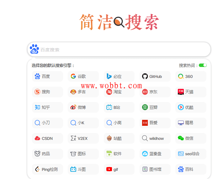 全新二开PHP自适应极简多引擎搜索单页网站源码-互联网大师兄i互联网大师兄i