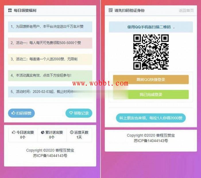 最新香程互赞宝程序源码免授权 PHP互赞引流系统源码-互联网大师兄i互联网大师兄i