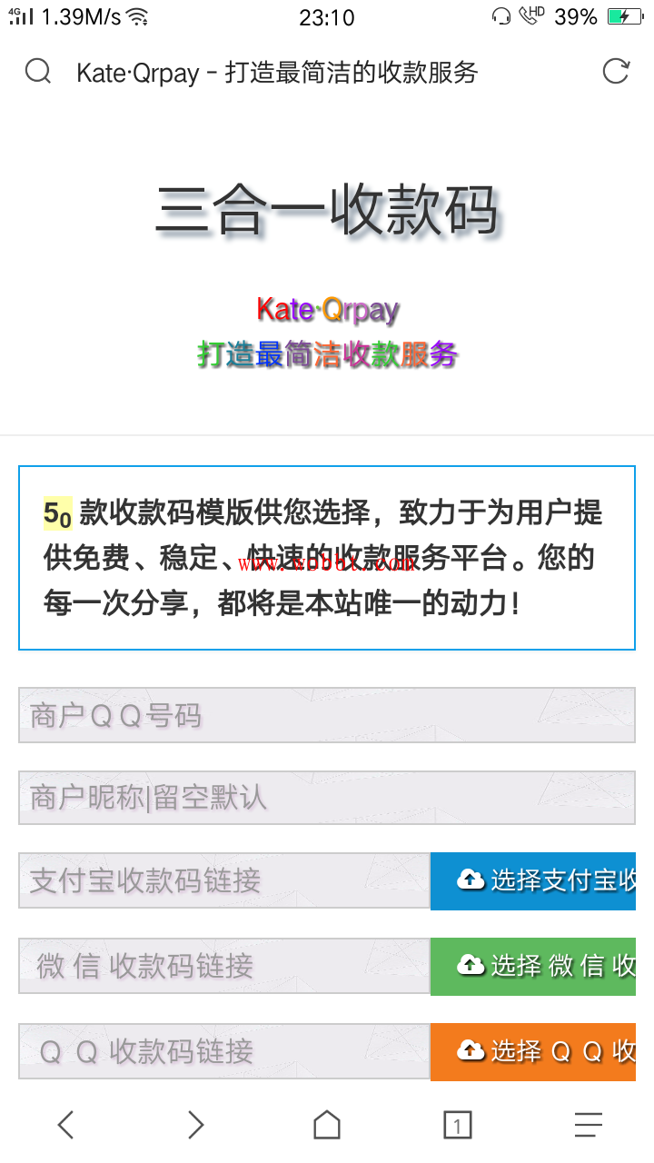 2020美化一款PHP版三合一收款码_附50多款模板源码-互联网大师兄i互联网大师兄i