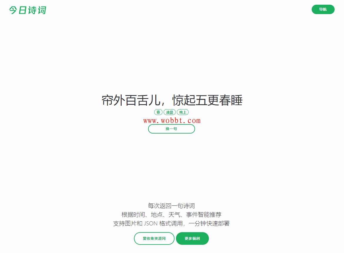 随机今日诗词HTML源码 对接官方API-互联网大师兄i互联网大师兄i