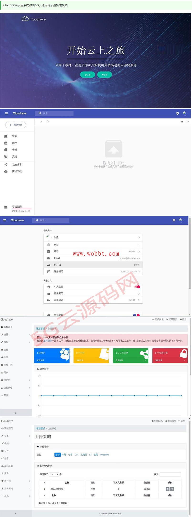 PHP云盘网盘系统源码+快速对接多家云存储+全新一键安装版-互联网大师兄i互联网大师兄i