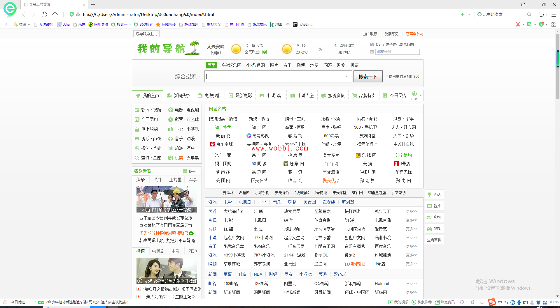 2020最新苍穹网址导航源码6.0-互联网大师兄i互联网大师兄i