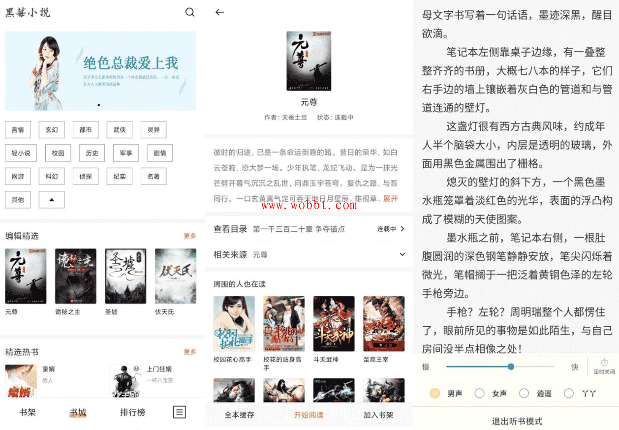 安卓黑莓小说v1.3.1绿化版-互联网大师兄i互联网大师兄i