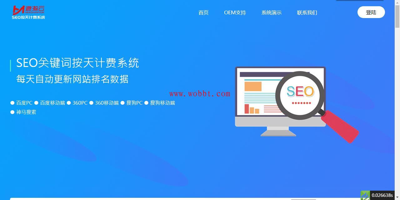 最新版SEO按天扣费系统源码-互联网大师兄i互联网大师兄i