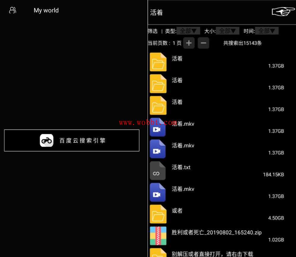 安卓啾啾啾v2.0 百度云网盘资源搜索工具-互联网大师兄i互联网大师兄i