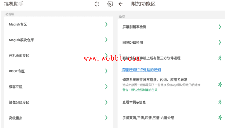 安卓搞机助手v2.8.3 极客玩机专用神器-互联网大师兄i互联网大师兄i
