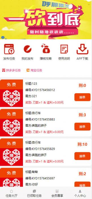图片[1]-互联网大师兄iThinkPHP帮忙砍价任务赚钱源码 可封装APP-互联网大师兄i互联网大师兄i