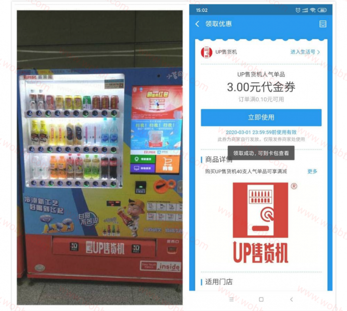 图片[1]-互联网大师兄iUP售货机领取3元无门槛券-互联网大师兄i互联网大师兄i