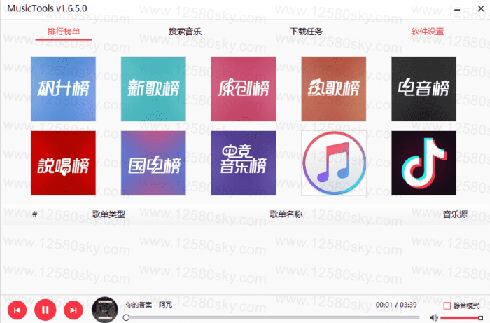 图片[1]-互联网大师兄iMusicToolsV1.8.0.0 多平台无损音乐解析下载器-互联网大师兄i互联网大师兄i