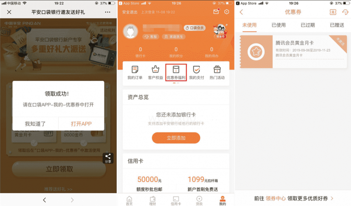 图片[1]-互联网大师兄i平安口袋银行撸1月视频会员-互联网大师兄i互联网大师兄i