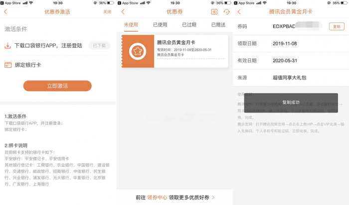图片[2]-互联网大师兄i平安口袋银行撸1月视频会员-互联网大师兄i互联网大师兄i