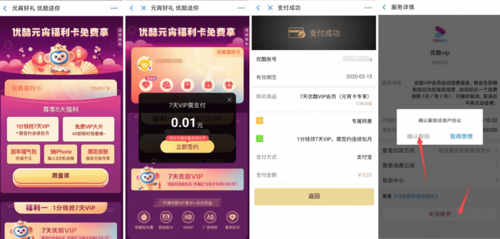图片[1]-互联网大师兄i优酷元宵1分钱开7天黄金会员-互联网大师兄i互联网大师兄i
