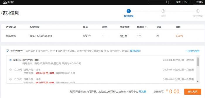 图片[5]-互联网大师兄i23元撸腾讯云.xyz纯数字溢价域名10年-互联网大师兄i互联网大师兄i
