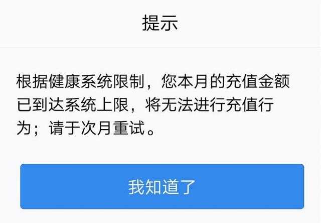 图片[1]-互联网大师兄i腾讯游戏防沉迷新规限制每月充值金额-互联网大师兄i互联网大师兄i