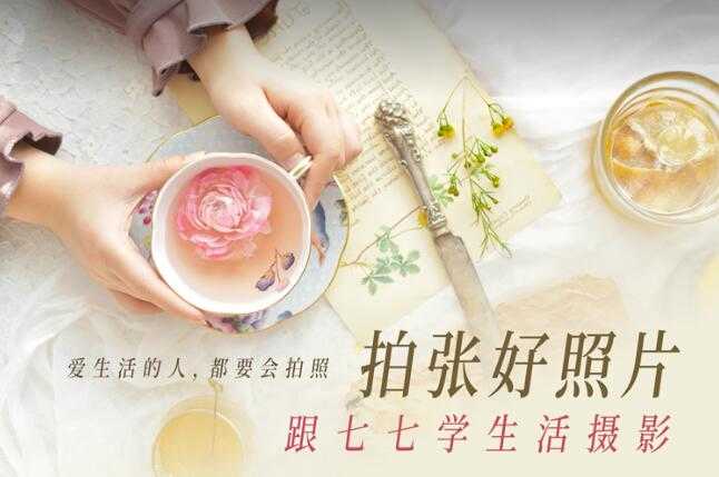 图片[1]-互联网大师兄i拍张好照片 跟七七学生活摄影-互联网大师兄i互联网大师兄i