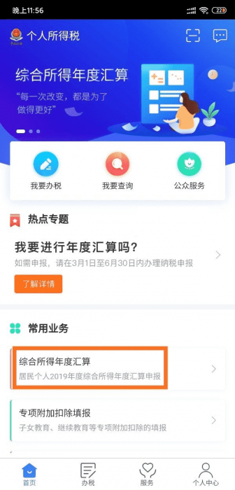 图片[1]-互联网大师兄i个人所得税可以退了-互联网大师兄i互联网大师兄i