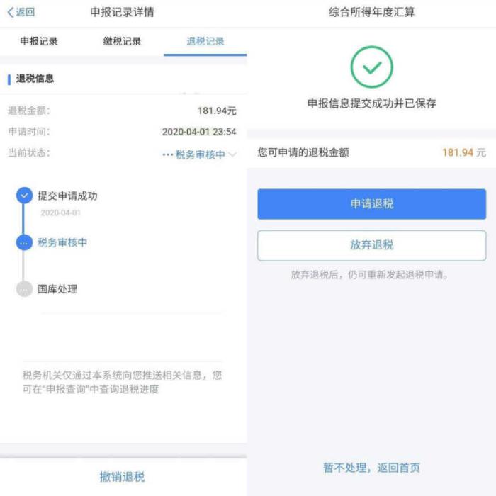 图片[2]-互联网大师兄i个人所得税可以退了-互联网大师兄i互联网大师兄i