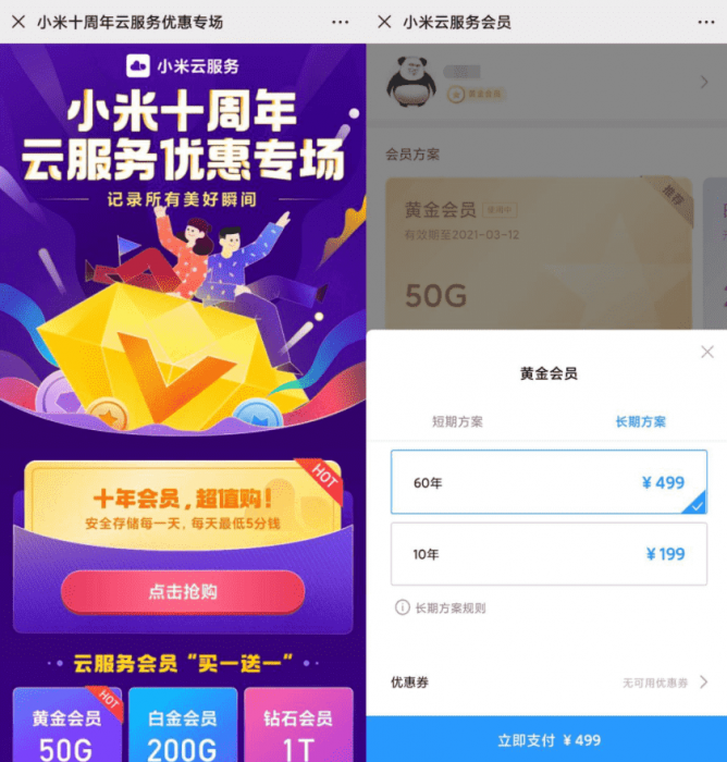 图片[1]-互联网大师兄i小米十周年云服务499/60年-互联网大师兄i互联网大师兄i