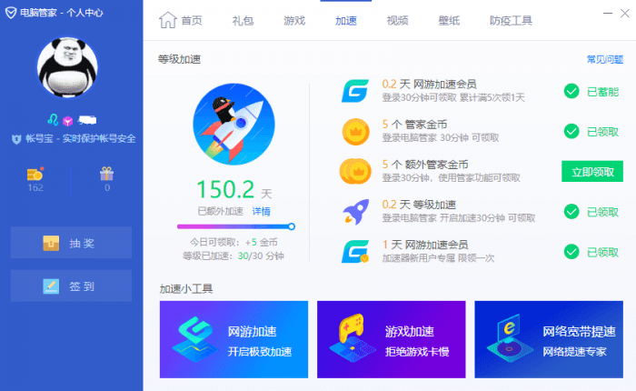 图片[1]-互联网大师兄i电脑管家v13.6.20660.301加速版-互联网大师兄i互联网大师兄i