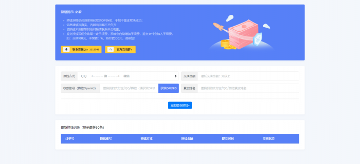图片[1]-互联网大师兄i全新哆咪付在线换钱系统网站源码-互联网大师兄i互联网大师兄i