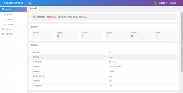 图片[2]-互联网大师兄i折翼网络授权官网程序源码 正式版-互联网大师兄i互联网大师兄i