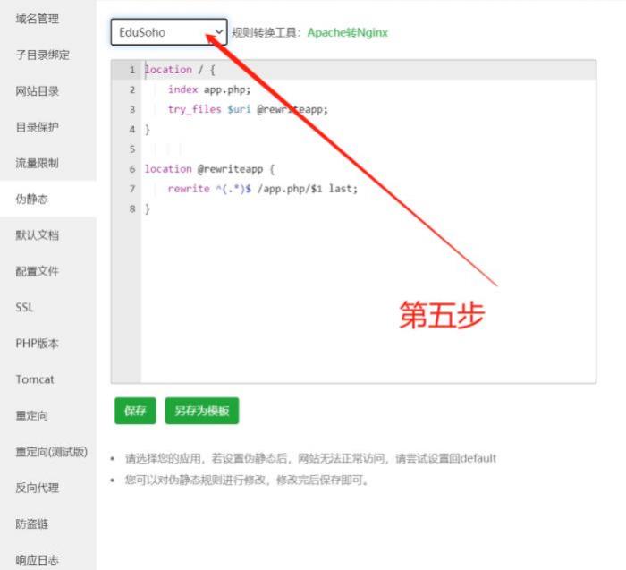 图片[5]-互联网大师兄i精品在线网校教育点播系统源码 EduSoHo7.5.15的搭建配置教程-互联网大师兄i互联网大师兄i