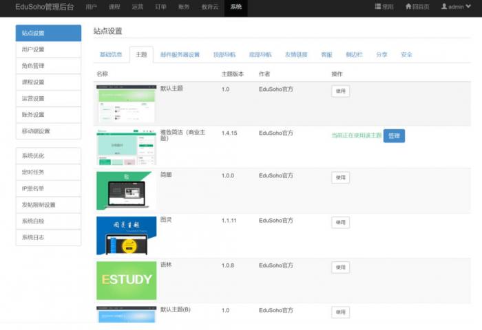图片[11]-互联网大师兄i精品在线网校教育点播系统源码 EduSoHo7.5.15的搭建配置教程-互联网大师兄i互联网大师兄i
