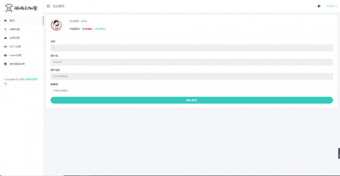 图片[3]-互联网大师兄i全新PHP代码加密系统V9.9.1 五种加密算法-互联网大师兄i互联网大师兄i