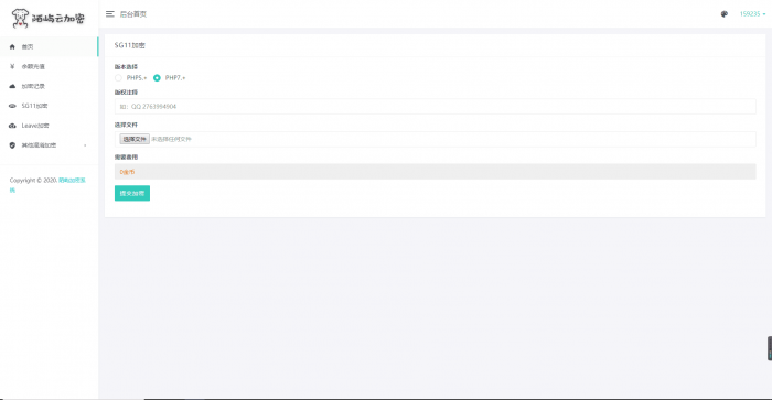 图片[2]-互联网大师兄i全新PHP代码加密系统V9.9.1 五种加密算法-互联网大师兄i互联网大师兄i