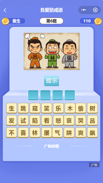 图片[2]-互联网大师兄i看图猜成语小程序源码-互联网大师兄i互联网大师兄i