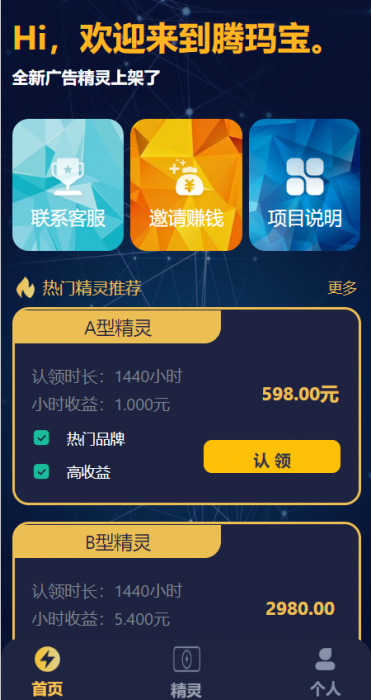 图片[1]-互联网大师兄i最新艾出行广告精灵挂机源码-互联网大师兄i互联网大师兄i