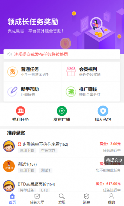 图片[4]-互联网大师兄i最新版本UI悬赏任务程序源码-互联网大师兄i互联网大师兄i
