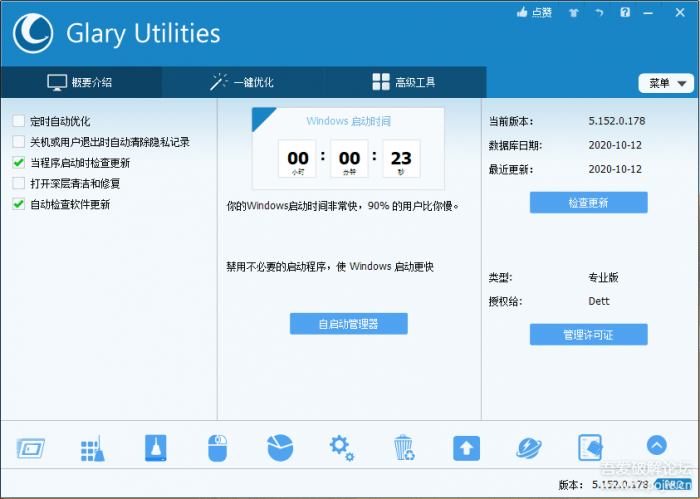 图片[1]-互联网大师兄iPC系统维护军刀—-Glary Utilities v5.152.0.178便携特别版-互联网大师兄i互联网大师兄i