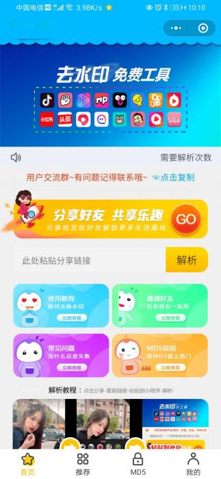 图片[1]-互联网大师兄i最新短视频去水印小程序源码 附接口-互联网大师兄i互联网大师兄i