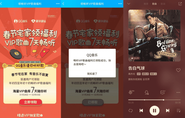 图片[1]-互联网大师兄iQQ音乐领7天VIP听歌特权-互联网大师兄i互联网大师兄i