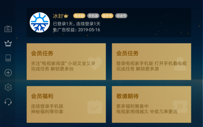 图片[1]-互联网大师兄i电视家3.0_v3.4.8 看直播神器-互联网大师兄i互联网大师兄i