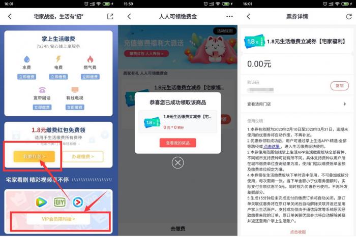 图片[1]-互联网大师兄i掌上生活领取1.8元缴费券-互联网大师兄i互联网大师兄i