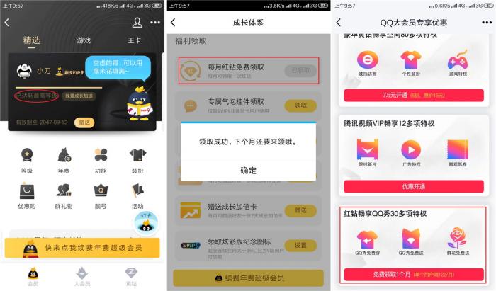 图片[1]-互联网大师兄iSVIP9或大会员免费1月红钻-互联网大师兄i互联网大师兄i