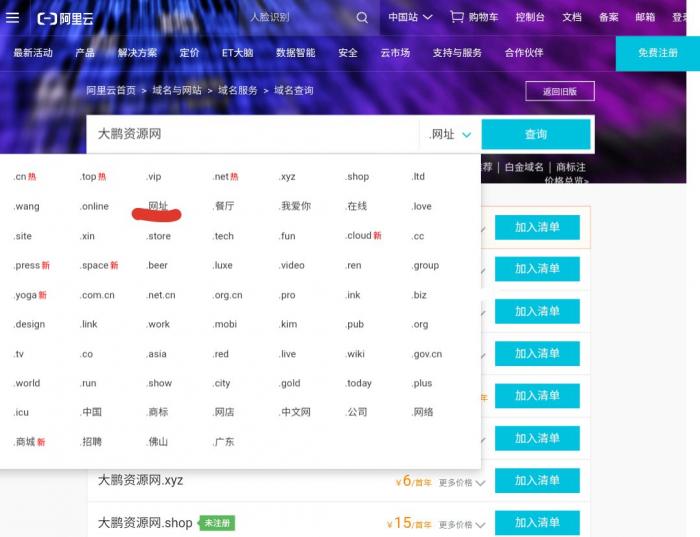 图片[1]-互联网大师兄i阿里云免费撸一个价值2千多元 .网址 .餐厅 后缀域名-互联网大师兄i互联网大师兄i