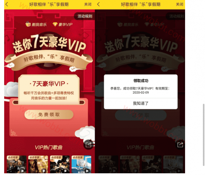 图片[1]-互联网大师兄i酷我音乐免费领取7天会员活动-互联网大师兄i互联网大师兄i