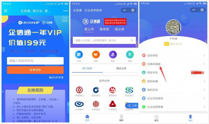 图片[1]-互联网大师兄i企信通免费领取1年会员活动-互联网大师兄i互联网大师兄i