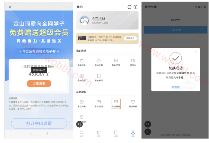 图片[1]-互联网大师兄i免费领金山词霸6月超级会员-互联网大师兄i互联网大师兄i