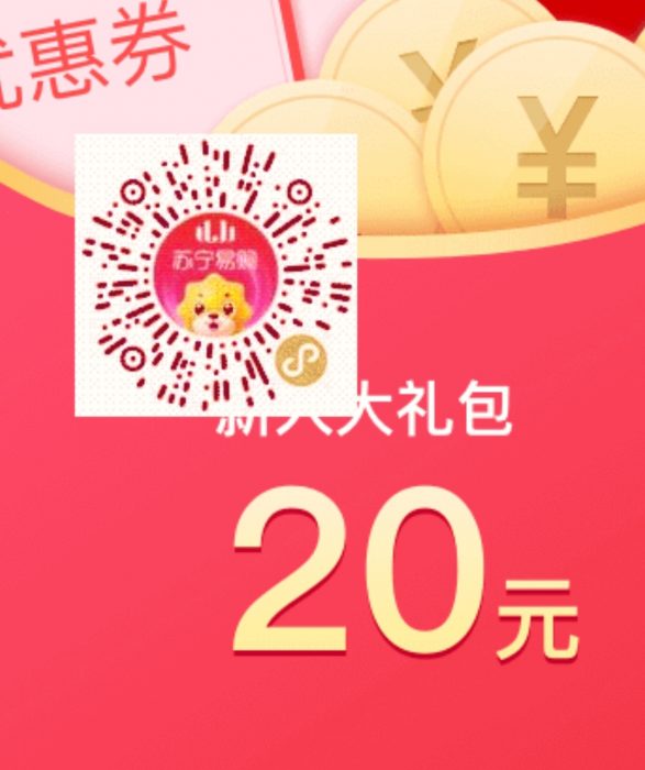 图片[2]-互联网大师兄i白撸苏宁易购鲁领20元无门槛优惠劵-互联网大师兄i互联网大师兄i