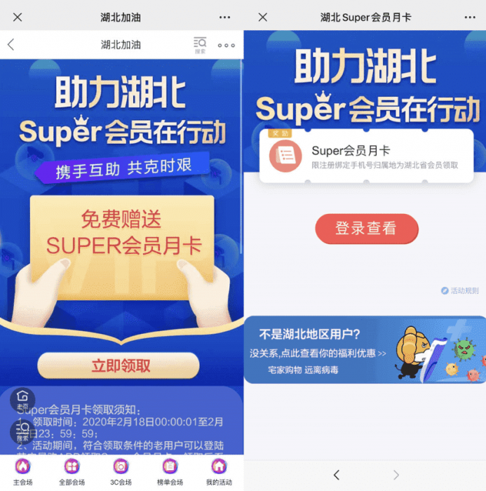 图片[1]-互联网大师兄i湖北用户领苏宁super会员月卡-互联网大师兄i互联网大师兄i