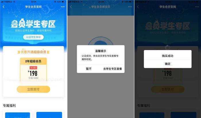 图片[1]-互联网大师兄i认证学生198开2年超级会员秒到账-互联网大师兄i互联网大师兄i